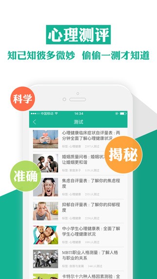 Q心理app