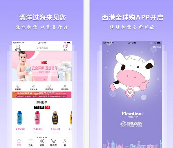 西港全球购app