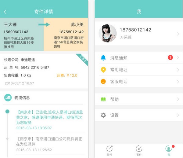 邮小二下载