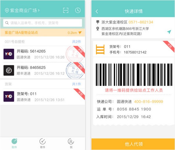 邮小二app