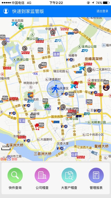 快递到家监管版app