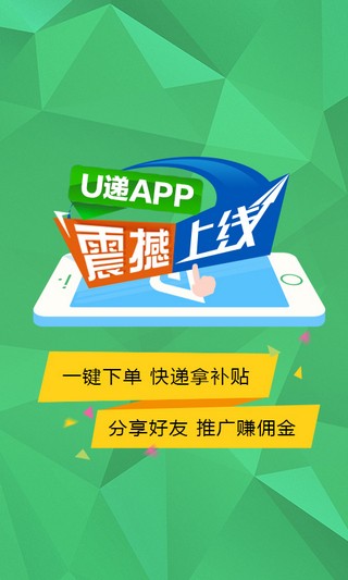 U递app