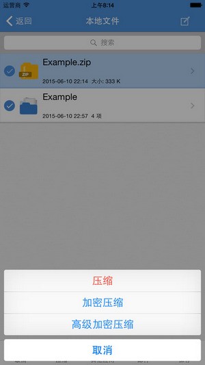 iZip iOS版