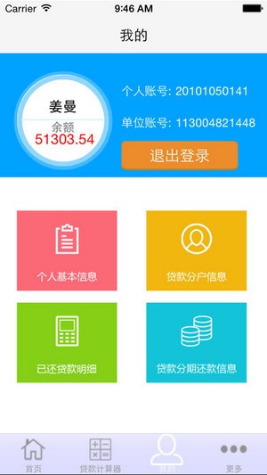 衡水公积金app