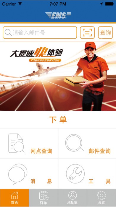 E邮宝app