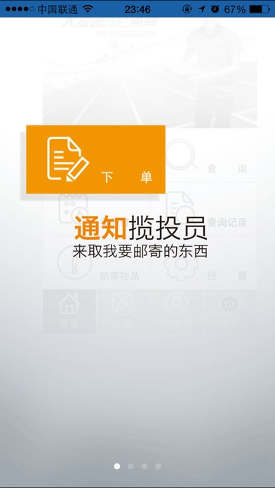 E邮宝app