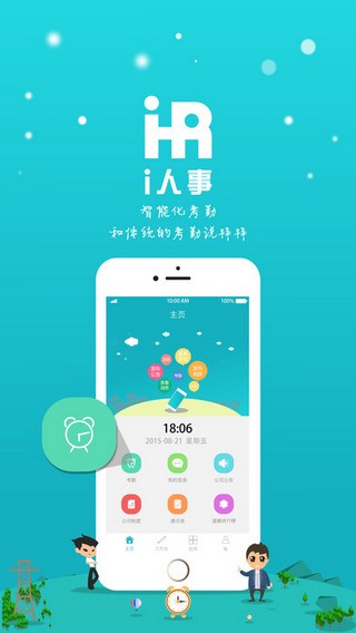 i人事下载