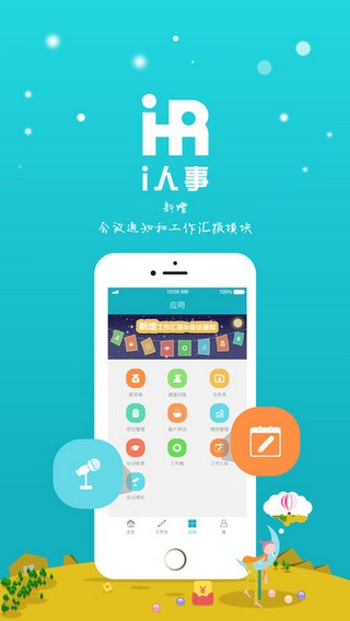 i人事下载