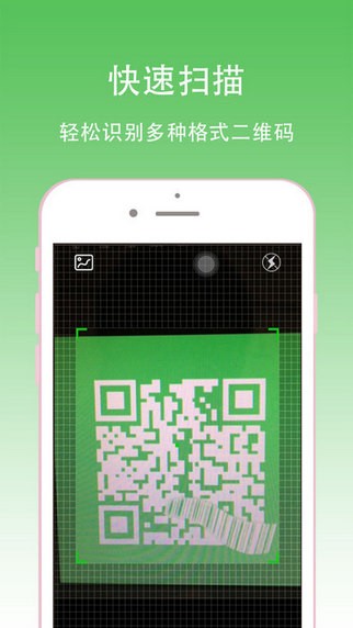 扫扫二维码app