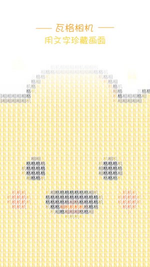 瓦格相机app