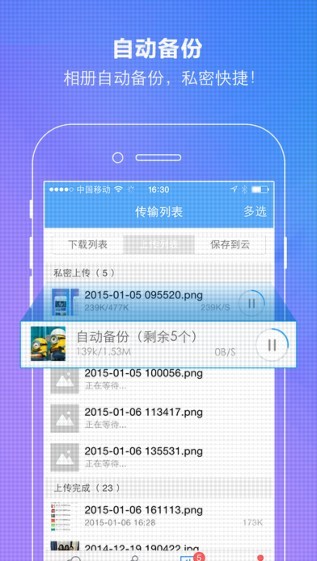 百度云手机版下载