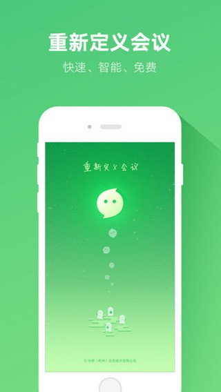 小溪云会议app