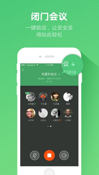 小溪云会议app