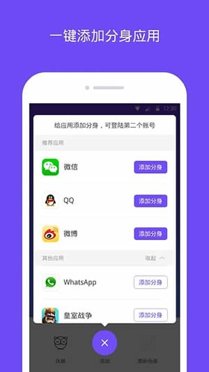 分身大师app