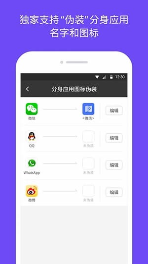 分身大师app