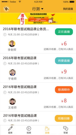 必胜公考下载