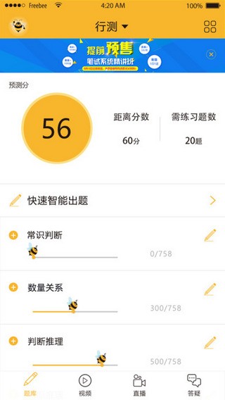 必胜公考下载