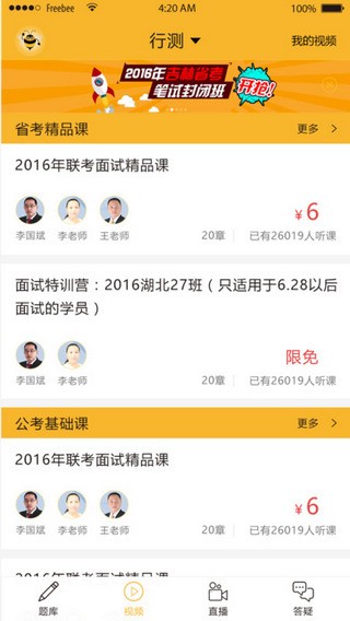 必胜公考app