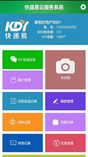 快递易app