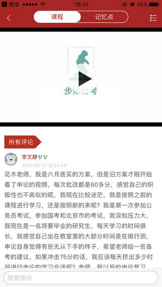 步知公考app