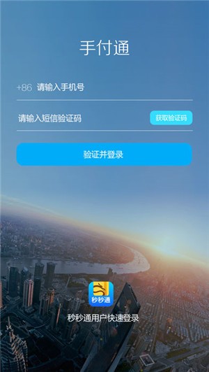 瀚银手付通app