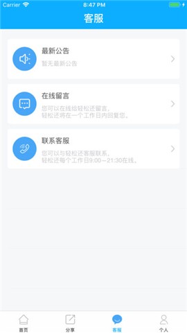 轻松还手机分期付款app下载