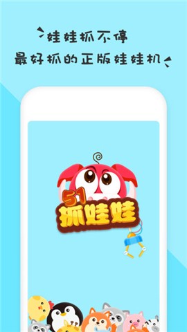 51抓娃娃app下载