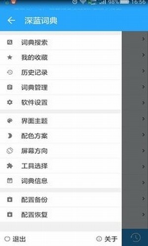 深蓝词典词库