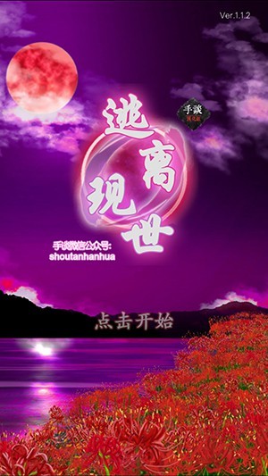 逃离现世ios版