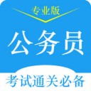 公考2018 v2.0