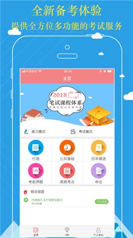 公考2018手机版下载