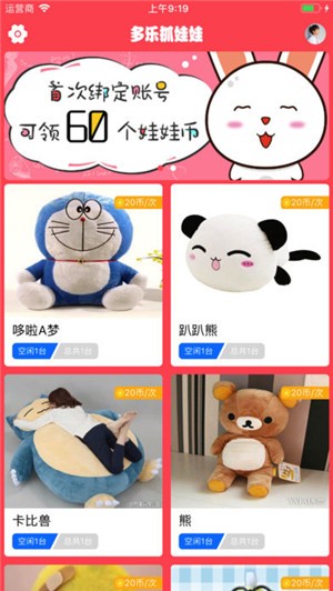 多乐抓娃娃软件下载