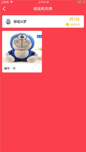 多乐抓娃娃app