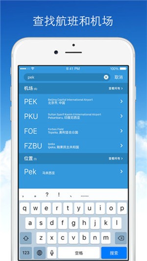 实时航班app