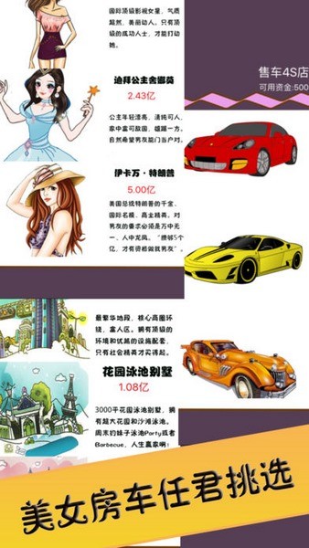大富豪逆袭记ios版