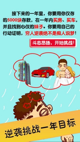 大富豪逆袭记ios版