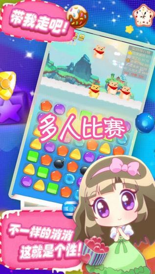星星消消乐免费下载