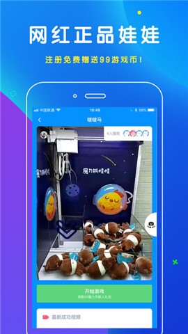 魔力抓娃娃手机版下载