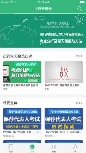 投行云课堂智能题库下载