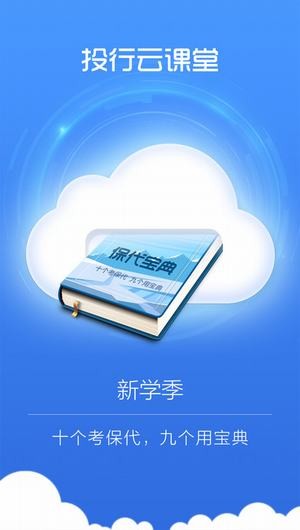 投行云课堂app