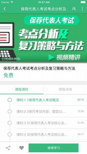 投行云课堂app