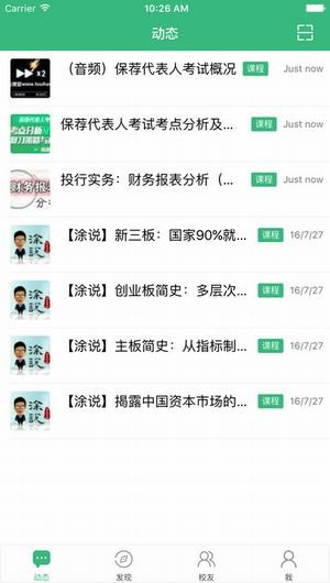 投行云课堂智能题库下载