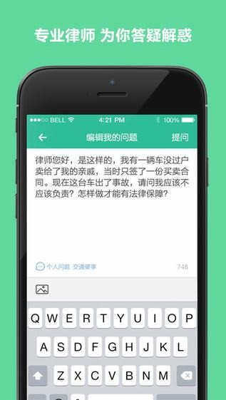 来问律师下载