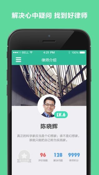 来问律师app