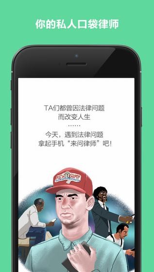 来问律师app