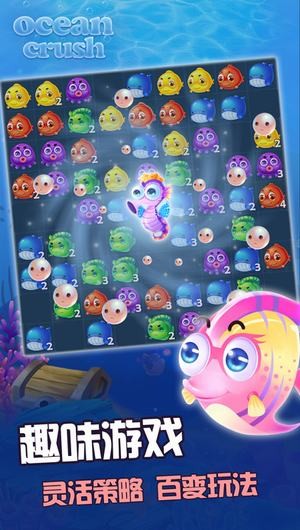 海洋消消乐下载