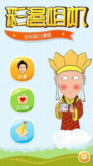 彩漫相机下载
