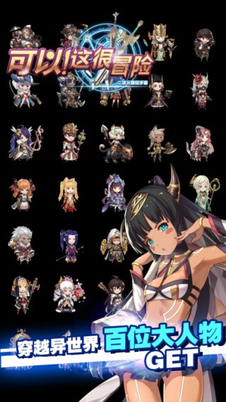 可以这很冒险iOS版
