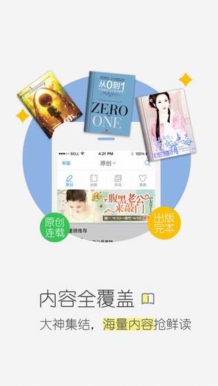 天翼阅读青春版app