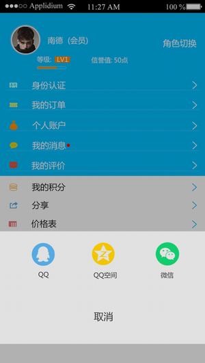 小鸟闪送下载
